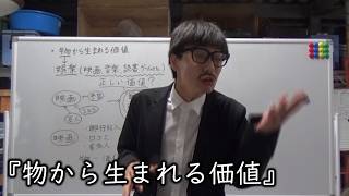 お笑いど素人コント『物から生まれる価値』