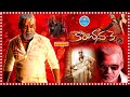 Kanchana 3 Super Hit Horror Full Movie Raghava Lawrence Vedhika Telugucinemamania