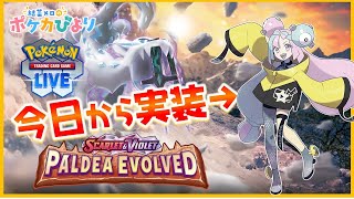 ポケカ界の橋本環奈が今日から実装ってマ！？【PTCGL/ポケモンカード】
