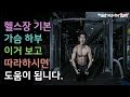 케이블 크로스오버(Cable crossover)/대흉근운동/대흉근 중부,안쪽 운동/헬스장 기구 사용법[건디ROY]