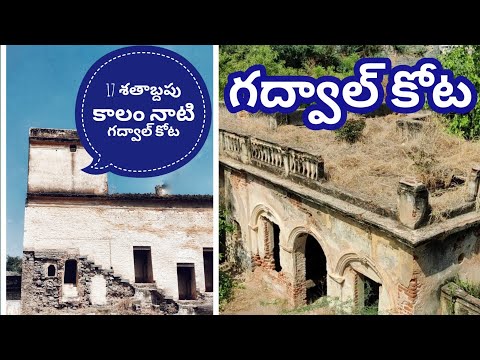 Gadwal fort || Gadwal Kota || Gadwalfort history in Telugu || Trekking ways