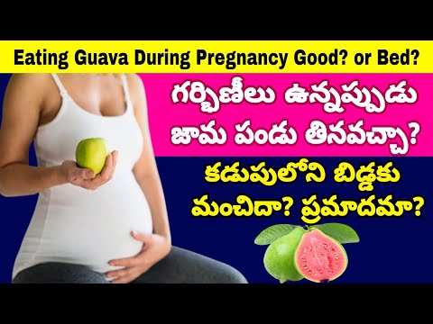 గర్భిణీలు జామ పండు తింటే మంచిదేనా? | What Happen When Women Eat Guava During Pregnancy| Aparna Talks