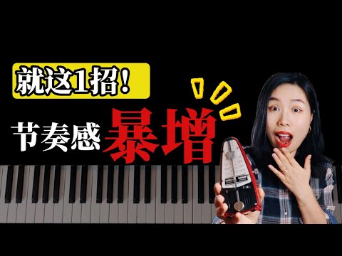 不会用节拍器？钢琴老师 &middot; 10分钟秘密训练