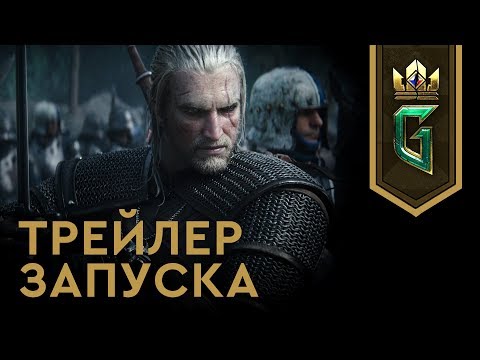 Gwent: The Witcher Card Game: Відбувся реліз гри