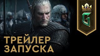 Gwent: The Witcher Card Game: Відбувся реліз гри