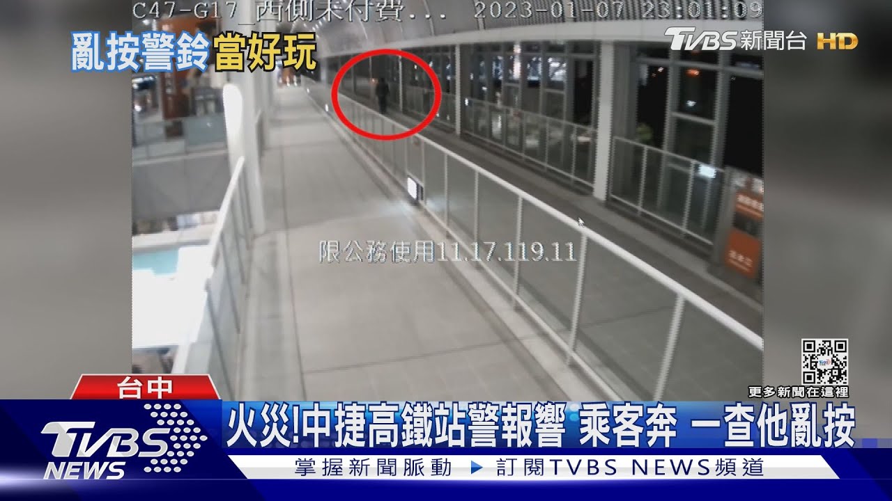 火災!中捷高鐵站警報響乘客奔 一查他亂按
