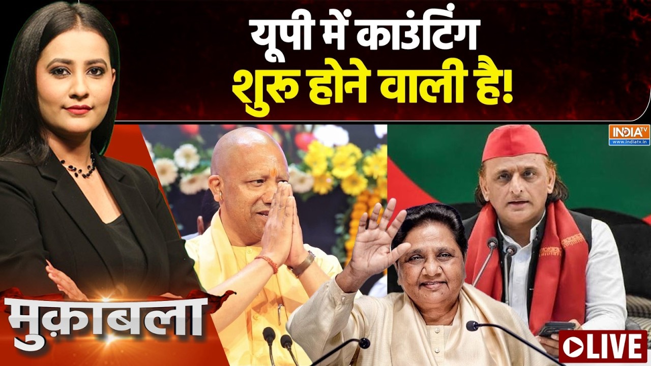 Muqabla LIVE : UP में काउंटिंग शुरू होने वाली है! | UP Election 2027 | Caste Census | CM Y