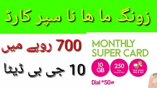 ZONG monthly super card #zong #monthly #supercard #code #package