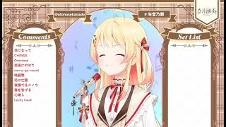 Lucky Lound/ReGLOSS【音乃瀬奏 歌枠切り抜き】