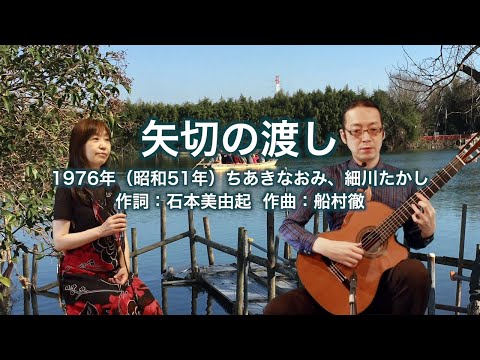 矢切の渡し