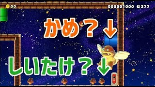 知り合いのステージをプレイ！【マリオメーカー2】