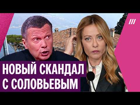 Соловьев оскорбил Мелони. Оправдаться не получилось — российского посла вызвали на ковер