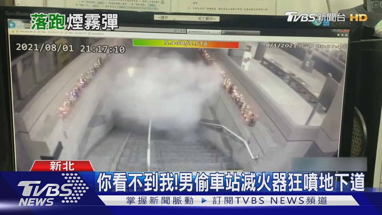 你看不到我!男偷車站滅火器狂噴地下道