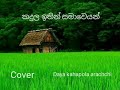 Kadula Ithin Sama Veyan