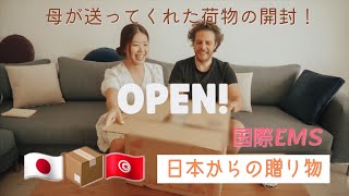 【海外生活】日本からチュニジアに荷物が届いたよ♪【荷物の開封】