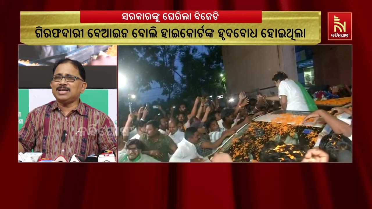 ରାଜନୈତିକ ଉଦ୍ଦେଶ୍ୟ ରଖି ବିନା କାରଣରେ ବିକ୍ରମ ପଣ୍ଡାଙ୍କୁ ?