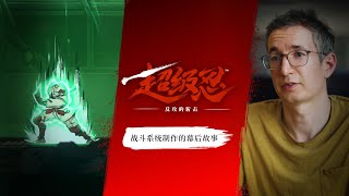 《超级忍 反攻的斩击》战斗系统制作的幕后故事