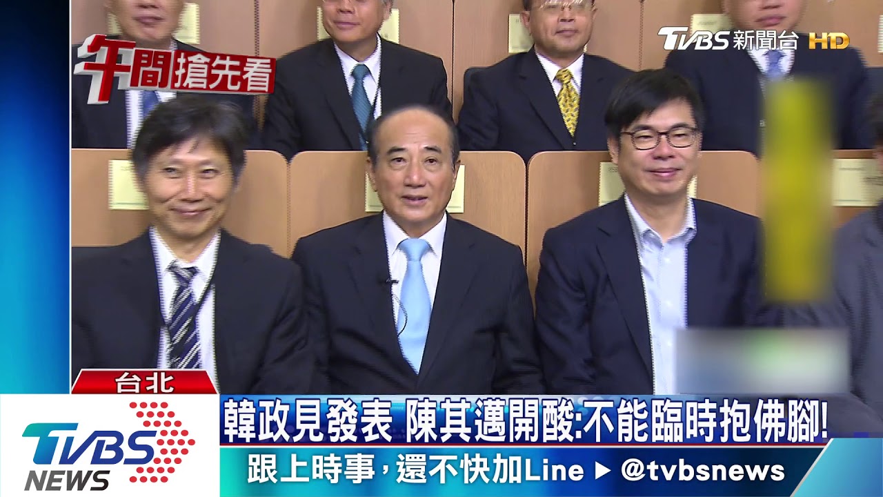 韓政見發表 陳其邁開酸:不能臨時抱佛腳!