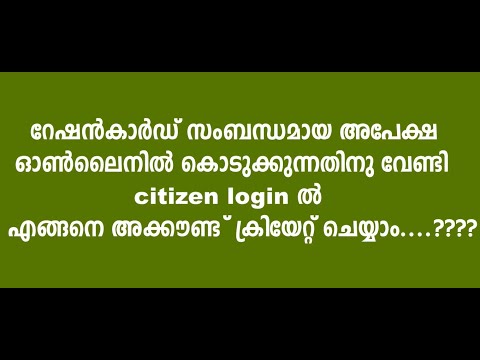 How to create account in citizen login in civil supplies department website