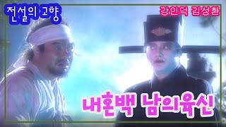Download lagu (전설의 고향) 내혼백 남의육신 / 강인덕 김성환 조옥희 이미지 [추억의 영상] KBS 1996.08.14 방송 mp3