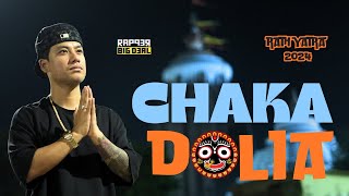 Download lagu Rapper Big Deal - Chaka Dolia(Rath Yatra Special) ft. @SatyajeetJena | mp3 Download lagu Rapper Big Deal - Chaka Dolia(Rath Yatra Special) ft. @SatyajeetJena | mp3