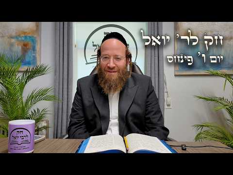 Chok L'Yisroel: Pinchas, Day 6 | R' Yoel Lebovits (Ep. 241)