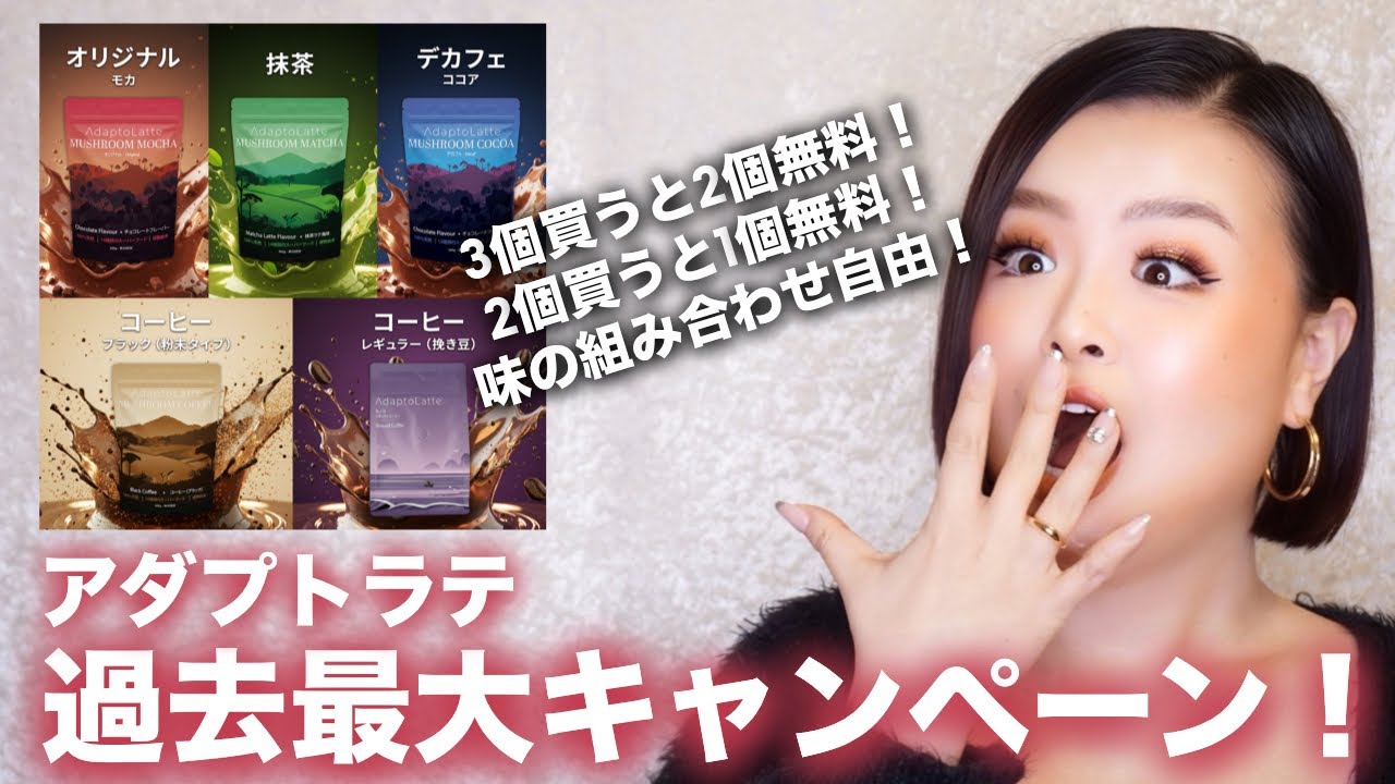 アダプトラテが過去最大キャンペーンやるよ！3個買ったら2個無料！味も自由に選択可能＋超豪華ギフト付き！