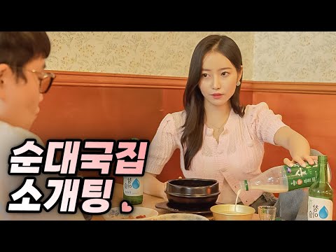 테토녀식 소개팅.. 갈래 말래?