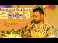 Bolbo Na Go Ar Kono Din | Cover By - Kumar Avijit | New Happy Night Orchestra | Das Studio |Full HD