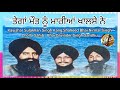 (Kavishar Shaheed Bhai Nirmal Singh Cholla Sahib, Jarnail Singh Gill, Sulakhan Singh Kang