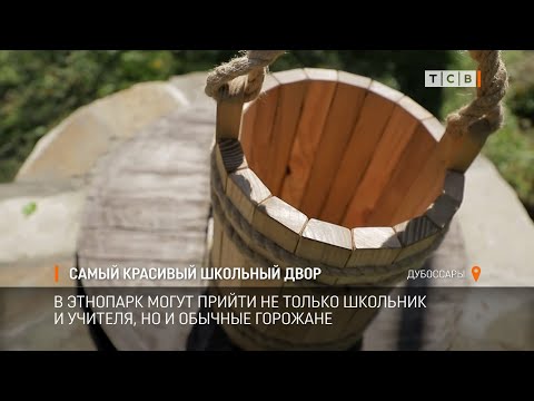 Самый красивый школьный двор