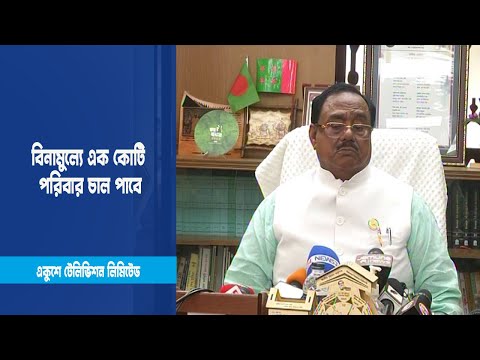 রোজায় এক কোটি পরিবার বিনামুল্যে ১০ কেজি চাল পাবে