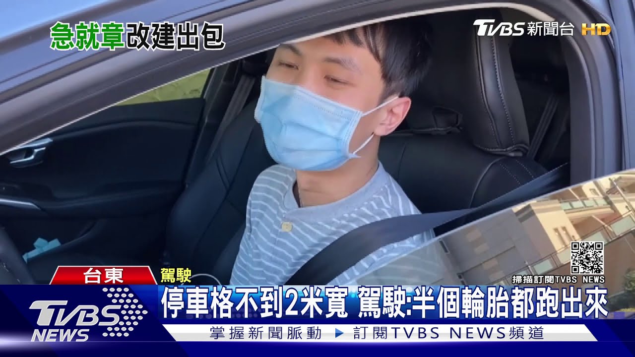 這怎麼停啊！電桿佔據　停車格不到2米寬