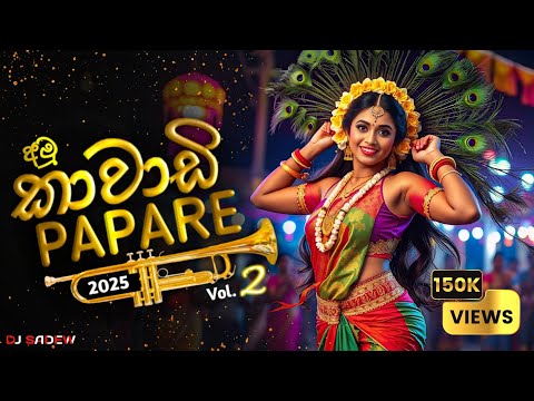 2K25 New Kawadi Papare Nonstop Vol.2 (DJ SADEW) 10Min Kawadi Mania Old papare Dj Nonstop | Kawadi Dj