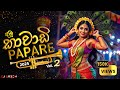 2K25 New Kawadi Papare Nonstop Vol 2 DJ SADEW 10Min Kawadi Mania Old Papare Dj Nonstop Kawadi Dj