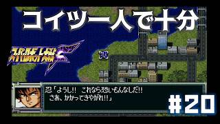 【PS版スパロボF】合体!!超獣機神ダンクーガ_第22話_断空剣_#20