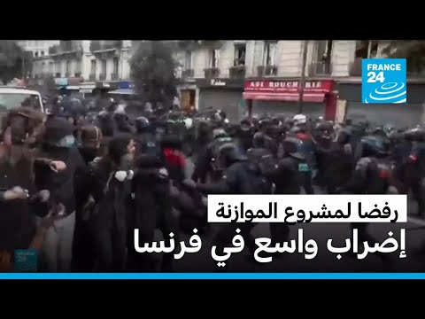 فرنسا تشهد إضرابا واسعا