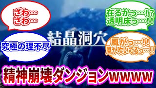 『結晶洞穴』で精神崩壊する男【ダークソウル リマスター / DARK SOULS REMASTERED】実況