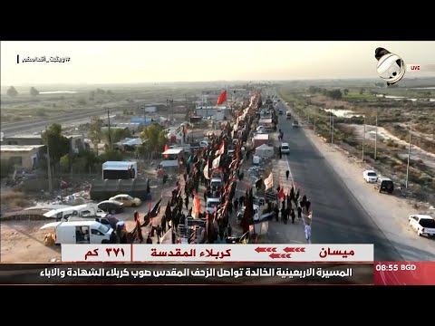 شاهد بالفيديو.. المسيرة الاربعينية الخالدة تواصل الزحف المقدس صوب كربلاء الشهادة والاباء | 2024/8/17