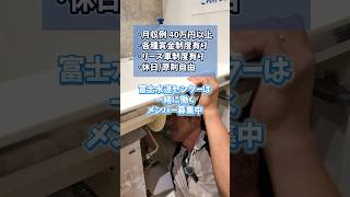 【転職体験談】会社員と水道業者の働き方比較 一問一答！【富士水道】#shorts