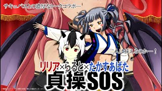 一人はサキュバス！？無事に帰れるのか、異種族トークコラボ！