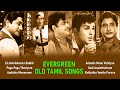 Evergreen Old Tamil Songs Old Tamil Songs Evergreen Songs Old Songs Best Old Songs