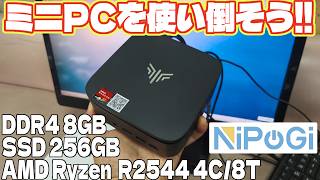 NiPoGiのミニPCを開封レビュー AMD Ryzen Embedded R2544