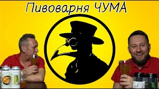 Beer from Plague Brew Plague! St. Petersburg - pickles