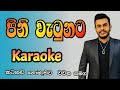 Pini Watunata Karaoke Roshan Fernando Karaoke Songs Sinhala Karaoke Songs With Lyrics