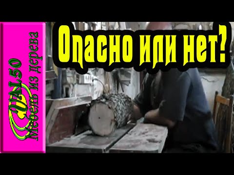 Внимание! Опасно или нет, решать вам