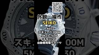 JA-2744| セイコー AGS スキューバ 200M 5M23-7A30 チタン/SS 6角