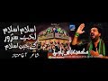 Aslam Aslam Lakht E Sarwar K Chain L Nohay 2018 19 HD L Muharram 1440 L Muhammad Abbas Baloch