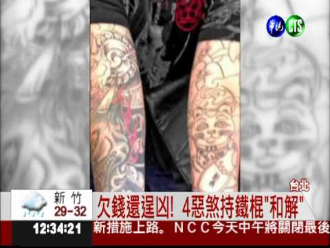 輟學立志當黑道 手刺招財貓討債