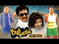 Aa Okkati Adakku Telugu Full Length Movie Rajendra Prasad Rambha Rao Gopal Telugu Full Movie